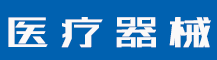 商标异议答辩通知书什么时间收到？商标异议答辩期限是多久？-行业资讯-赣州安特尔医疗器械有限公司